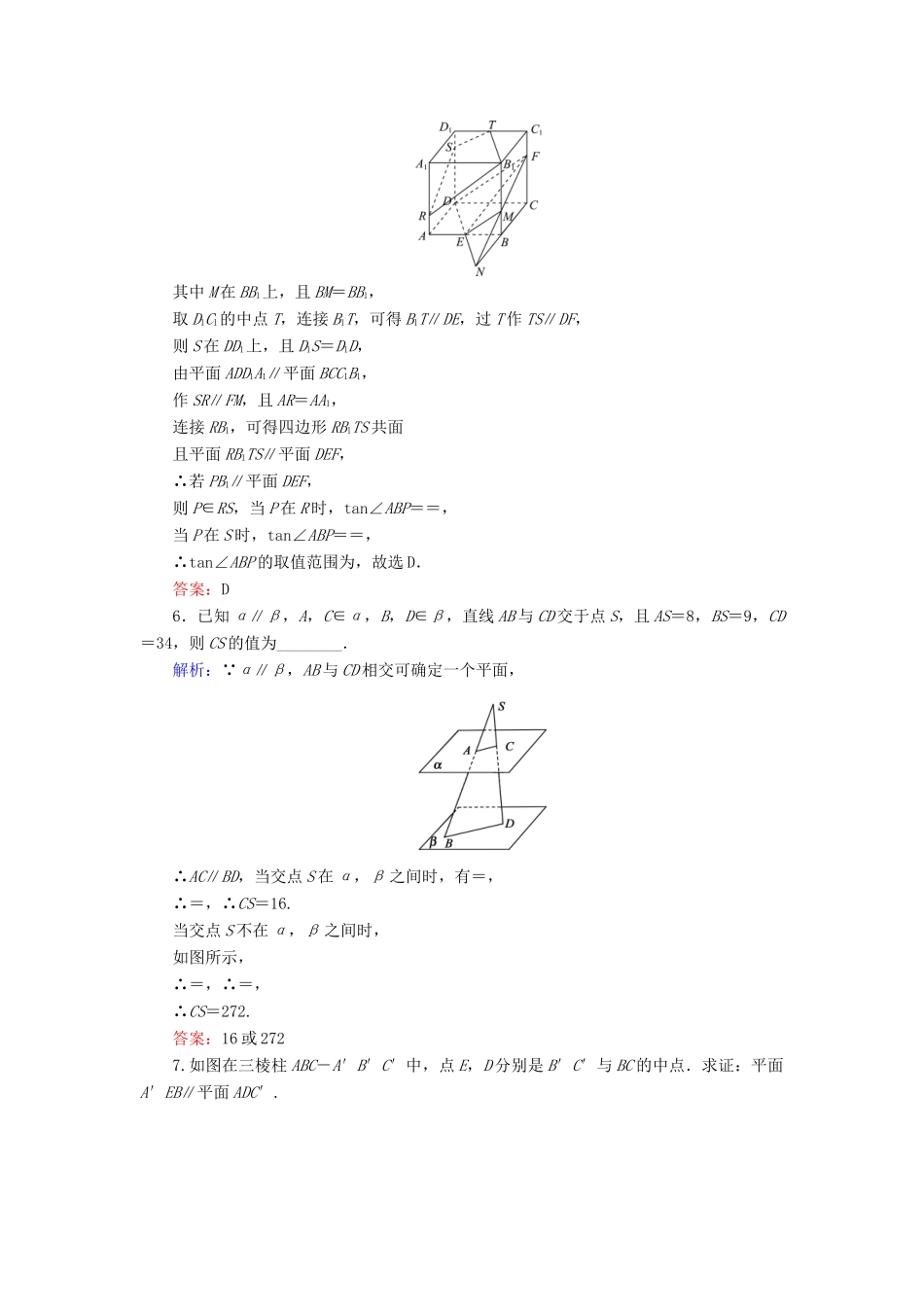 高中数学 第一章 立体几何初步 1.2 点、线、面之间的位置关系 1.2.2 空间中的平行关系 第2课时 平面与平面平行课时跟踪检测 新人教B版必修2-新人教B版高一必修2数学试题_第2页