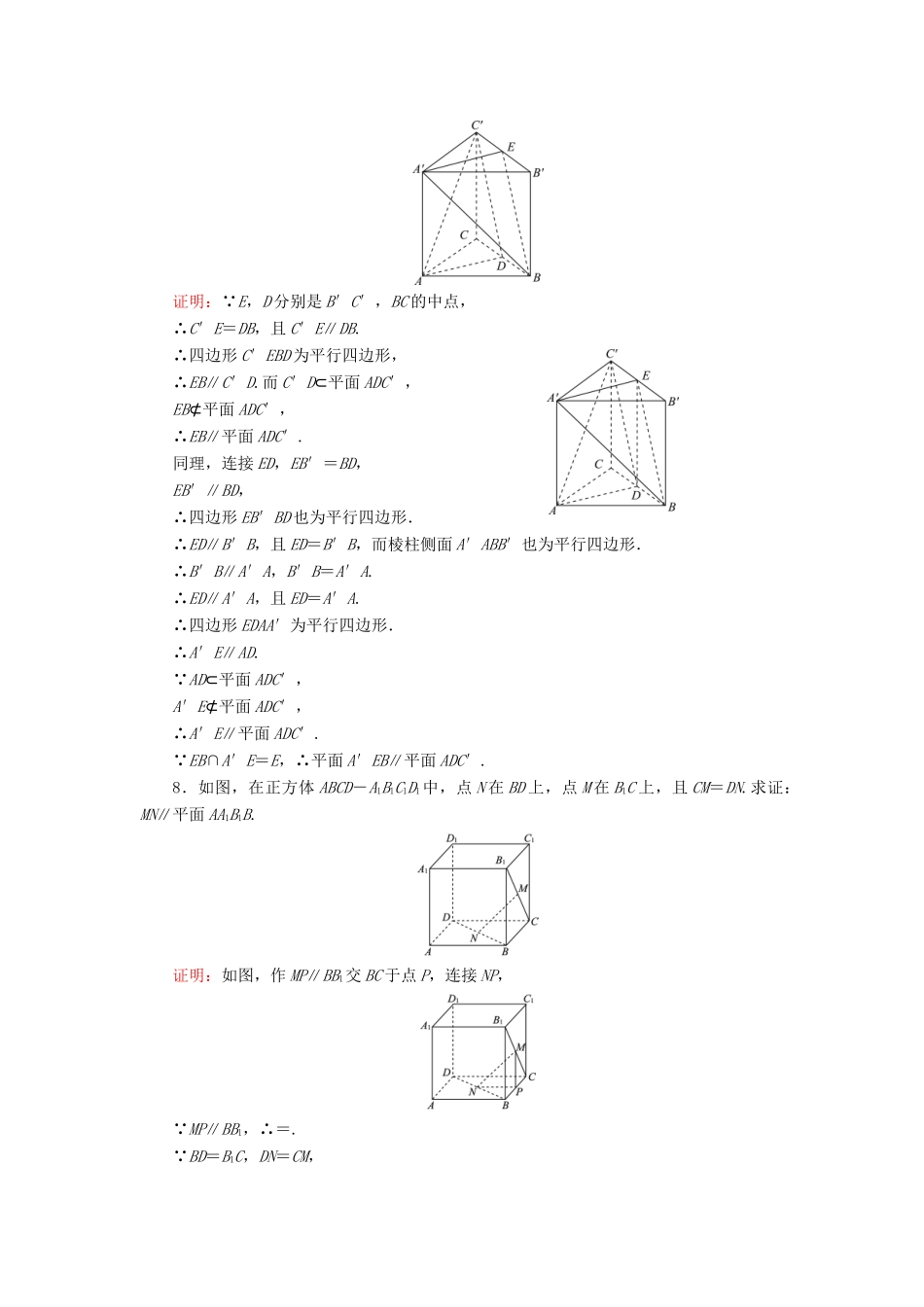 高中数学 第一章 立体几何初步 1.2 点、线、面之间的位置关系 1.2.2 空间中的平行关系 第2课时 平面与平面平行课时跟踪检测 新人教B版必修2-新人教B版高一必修2数学试题_第3页