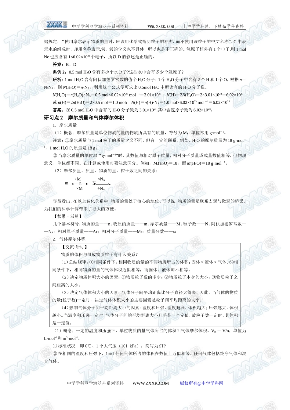 鲁科必修1高中化学第一章第3节全面解析教学教案_第2页