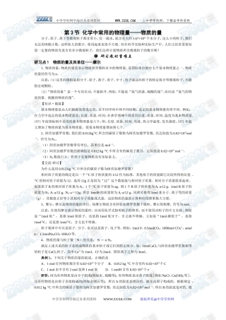 鲁科必修1高中化学第一章第3节全面解析教学教案