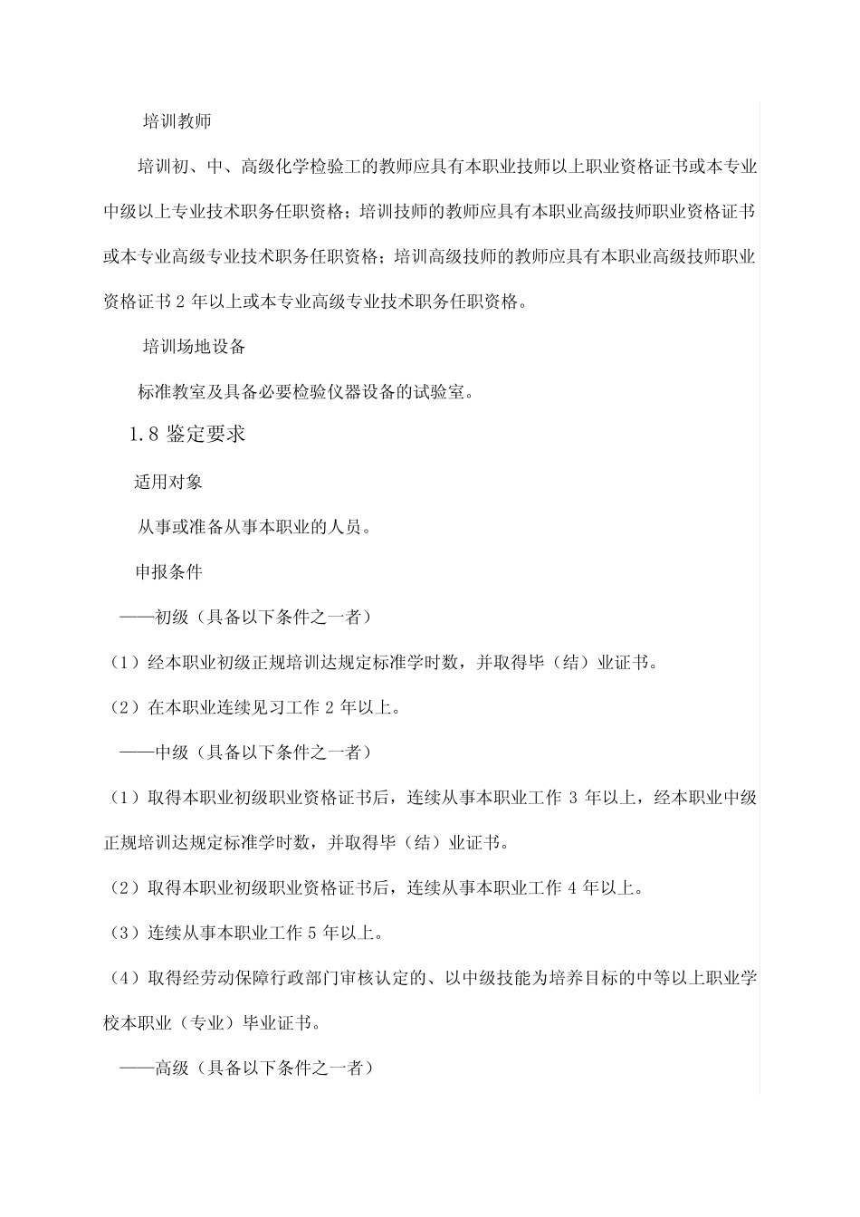 化学检验工职业资格标准-分析大课堂 _第3页