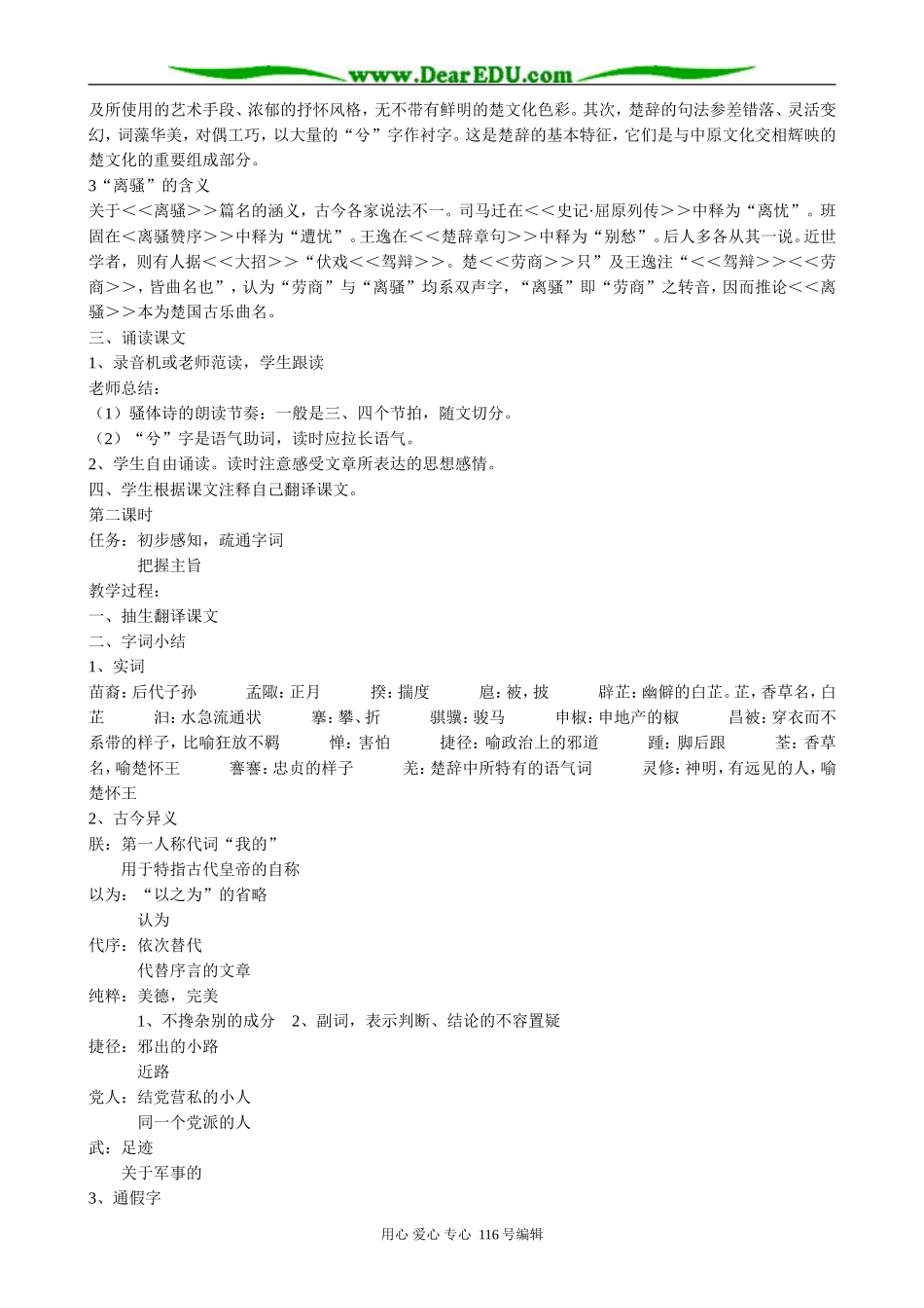 高中语文离骚教案(1)粤教版 必修1_第2页