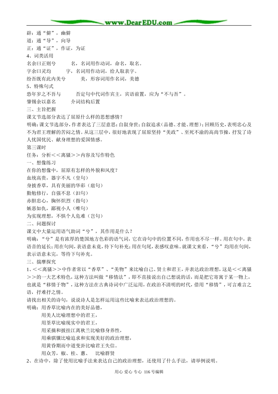 高中语文离骚教案(1)粤教版 必修1_第3页