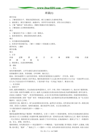 高中语文离骚教案(1)粤教版 必修1