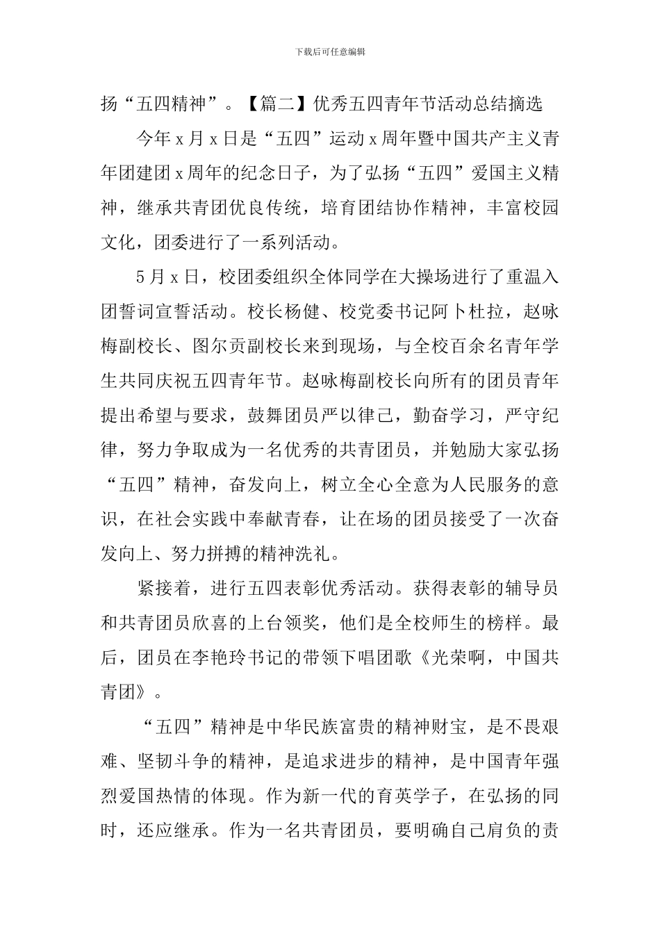 优秀五四青年节活动总结摘选_第2页