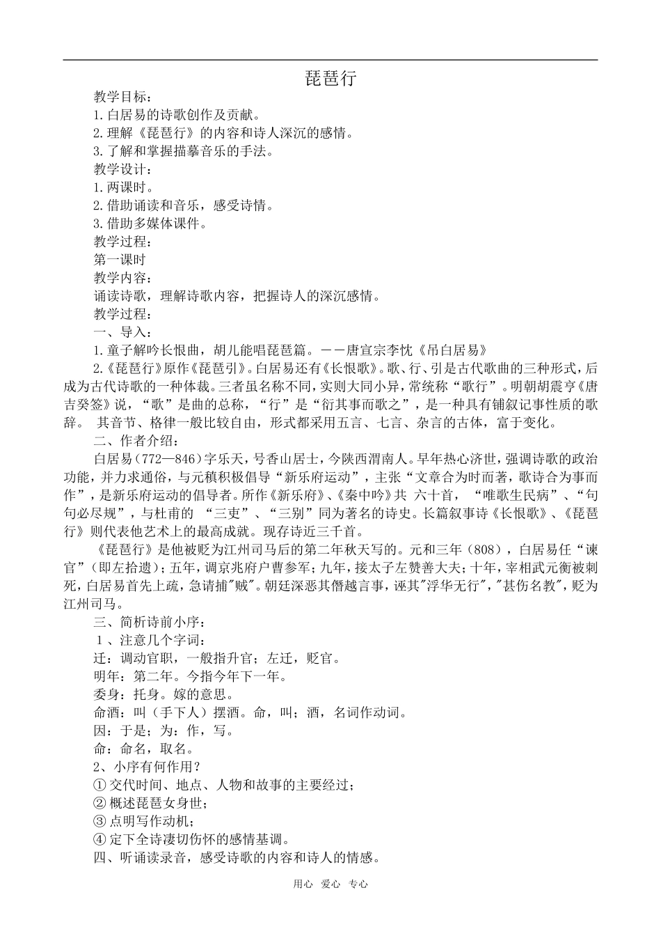 高中语文琵琶行人教版第三册_第1页