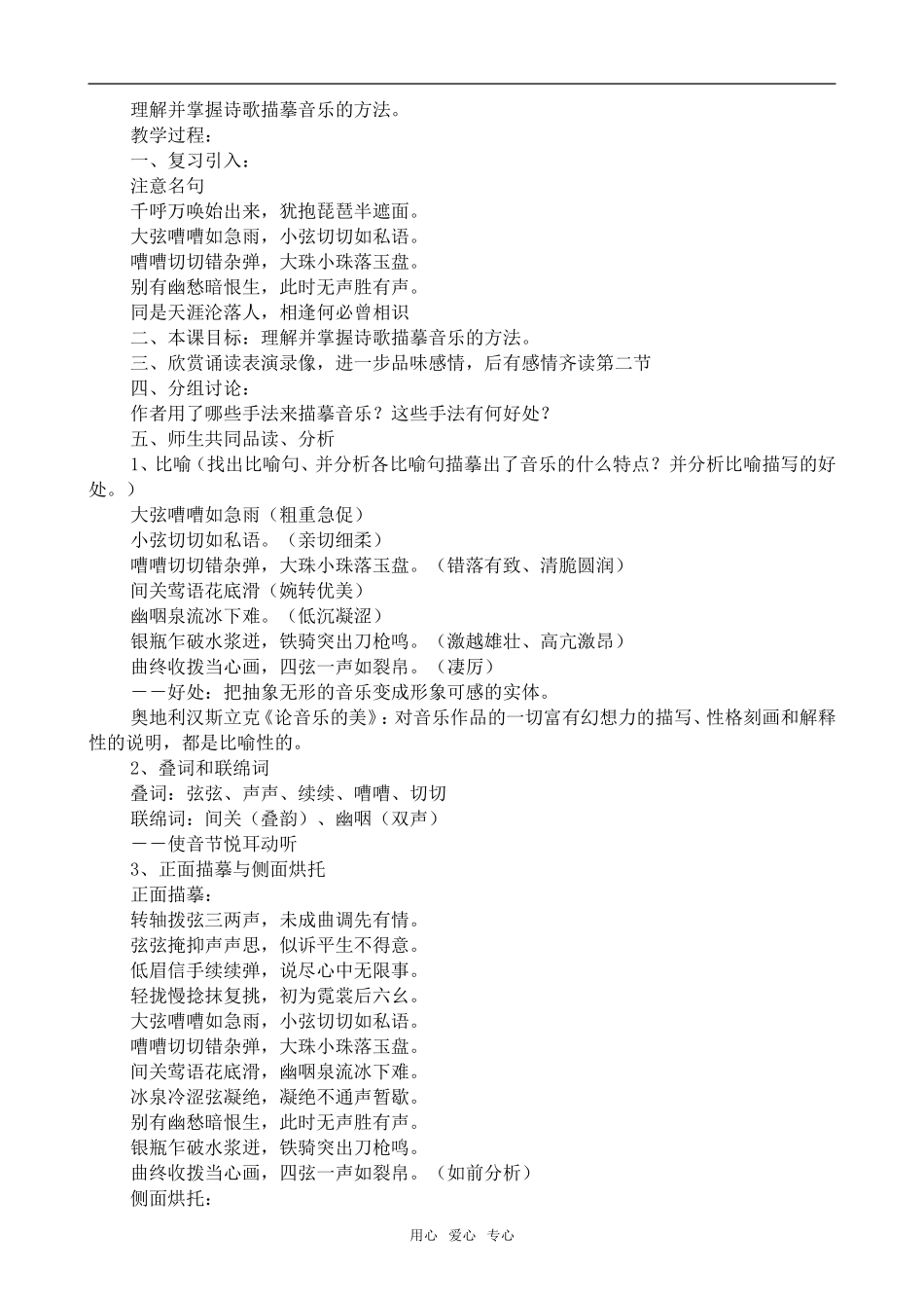 高中语文琵琶行人教版第三册_第3页