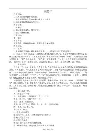 高中语文琵琶行人教版第三册