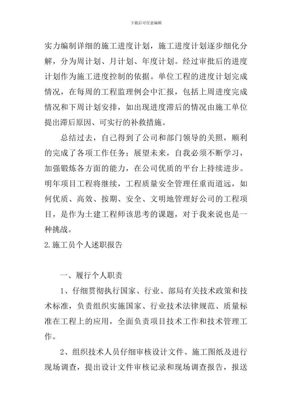 施工员个人述职报告5篇_第3页