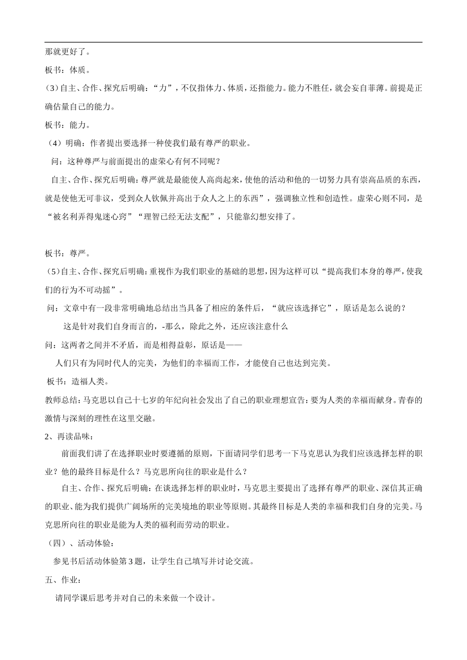 高中语文青年在选择职业时的考虑 教案 苏教版_第2页