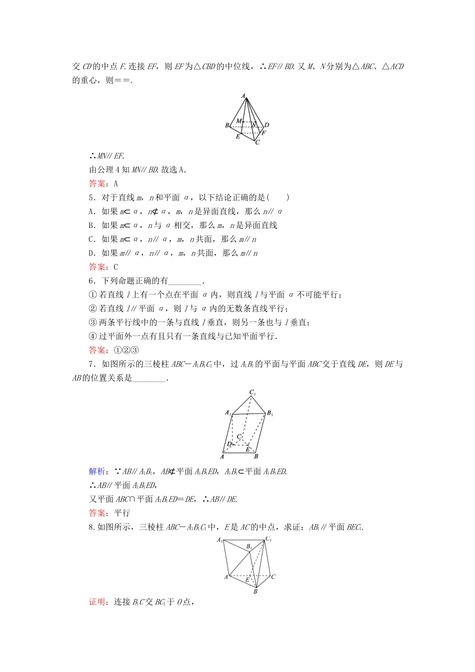 高中数学 第一章 立体几何初步 1.2 点、线、面之间的位置关系 1.2.2 空间中的平行关系 第1课时 平行直线、直线与平面平行课时跟踪检测 新人教B版必修2-新人教B版高一必修2数学试题_第2页