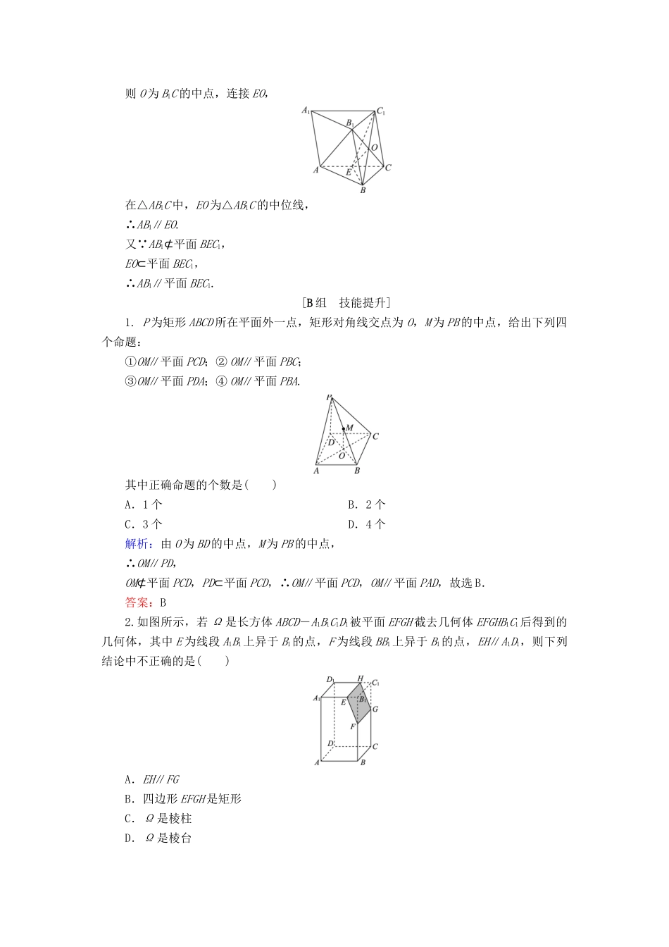 高中数学 第一章 立体几何初步 1.2 点、线、面之间的位置关系 1.2.2 空间中的平行关系 第1课时 平行直线、直线与平面平行课时跟踪检测 新人教B版必修2-新人教B版高一必修2数学试题_第3页