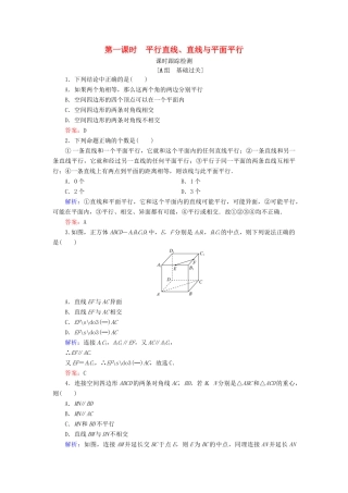高中数学 第一章 立体几何初步 1.2 点、线、面之间的位置关系 1.2.2 空间中的平行关系 第1课时 平行直线、直线与平面平行课时跟踪检测 新人教B版必修2-新人教B版高一必修2数学试题