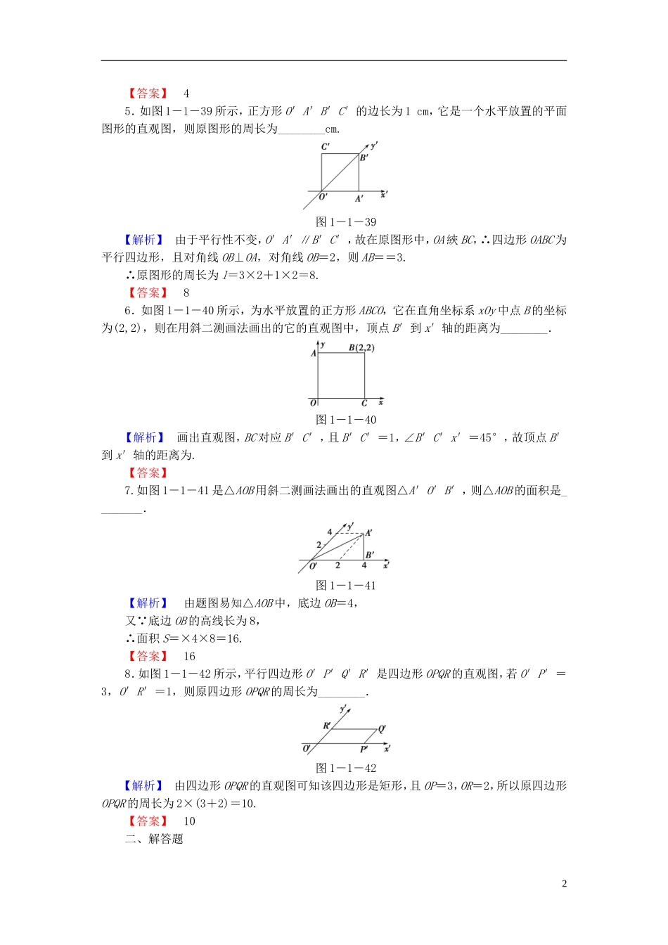高中数学 第一章 立体几何初步 1.1.4 直观图画法学业分层测评 苏教版必修2-苏教版高一必修2数学试题_第2页