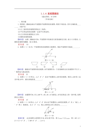 高中数学 第一章 立体几何初步 1.1.4 直观图画法学业分层测评 苏教版必修2-苏教版高一必修2数学试题