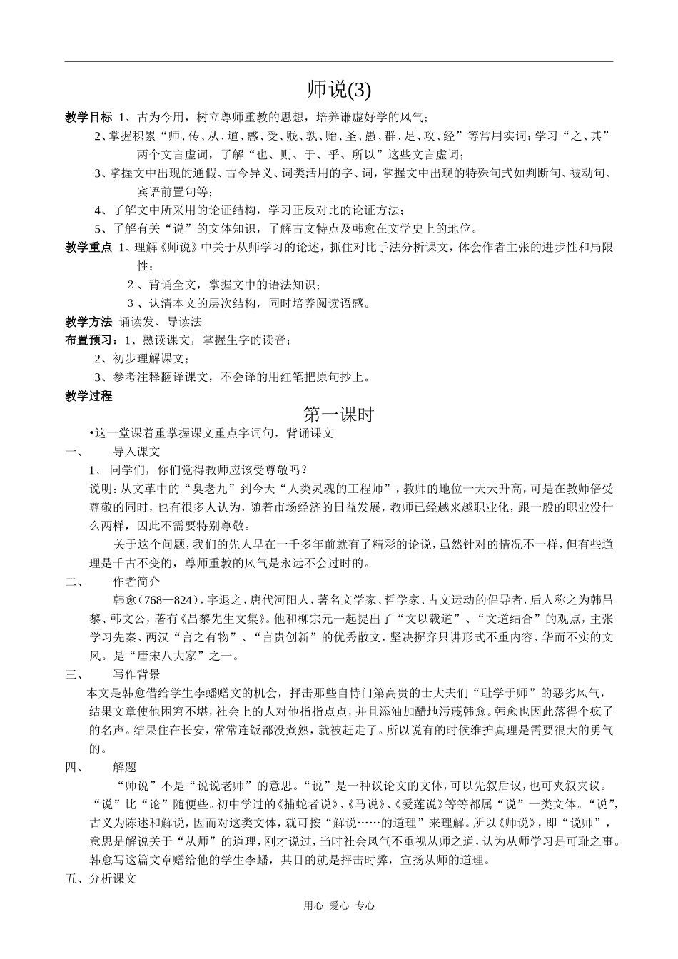 高中语文师说(3)语文版第四册_第1页