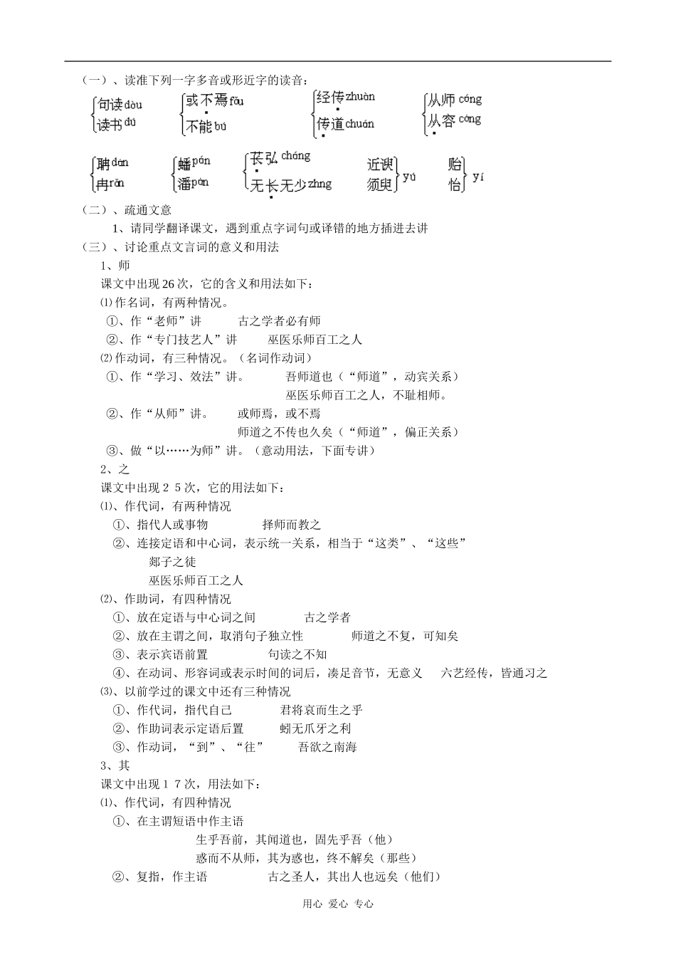 高中语文师说(3)语文版第四册_第2页