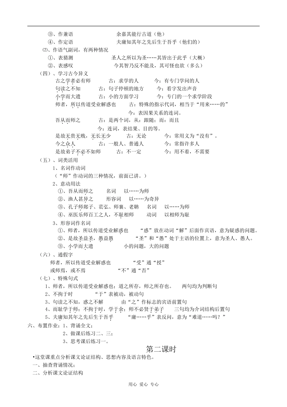 高中语文师说(3)语文版第四册_第3页