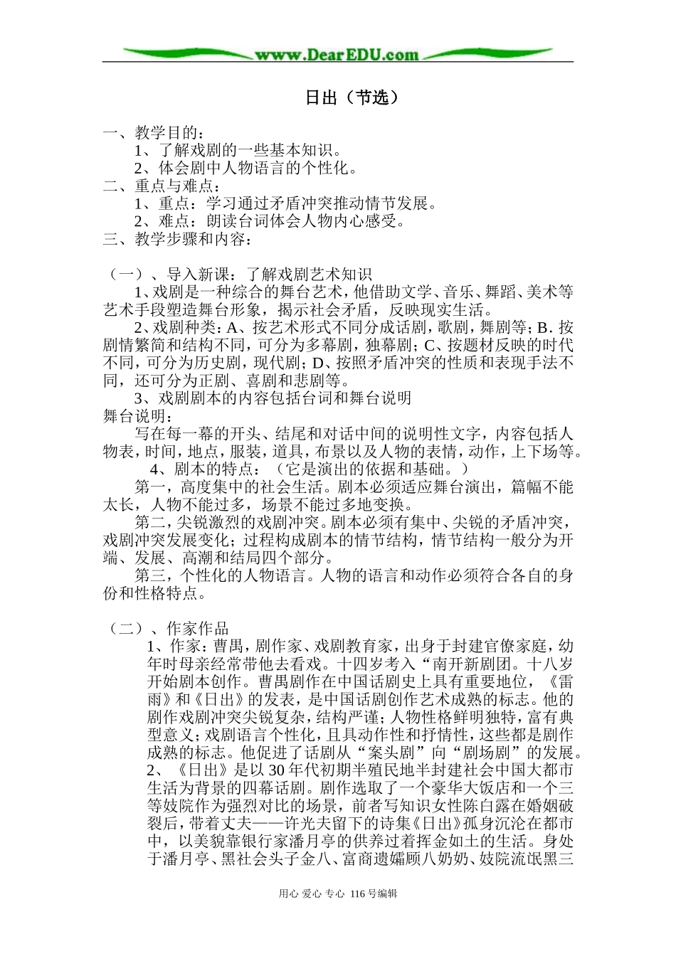 高中语文选修6日出1_第1页
