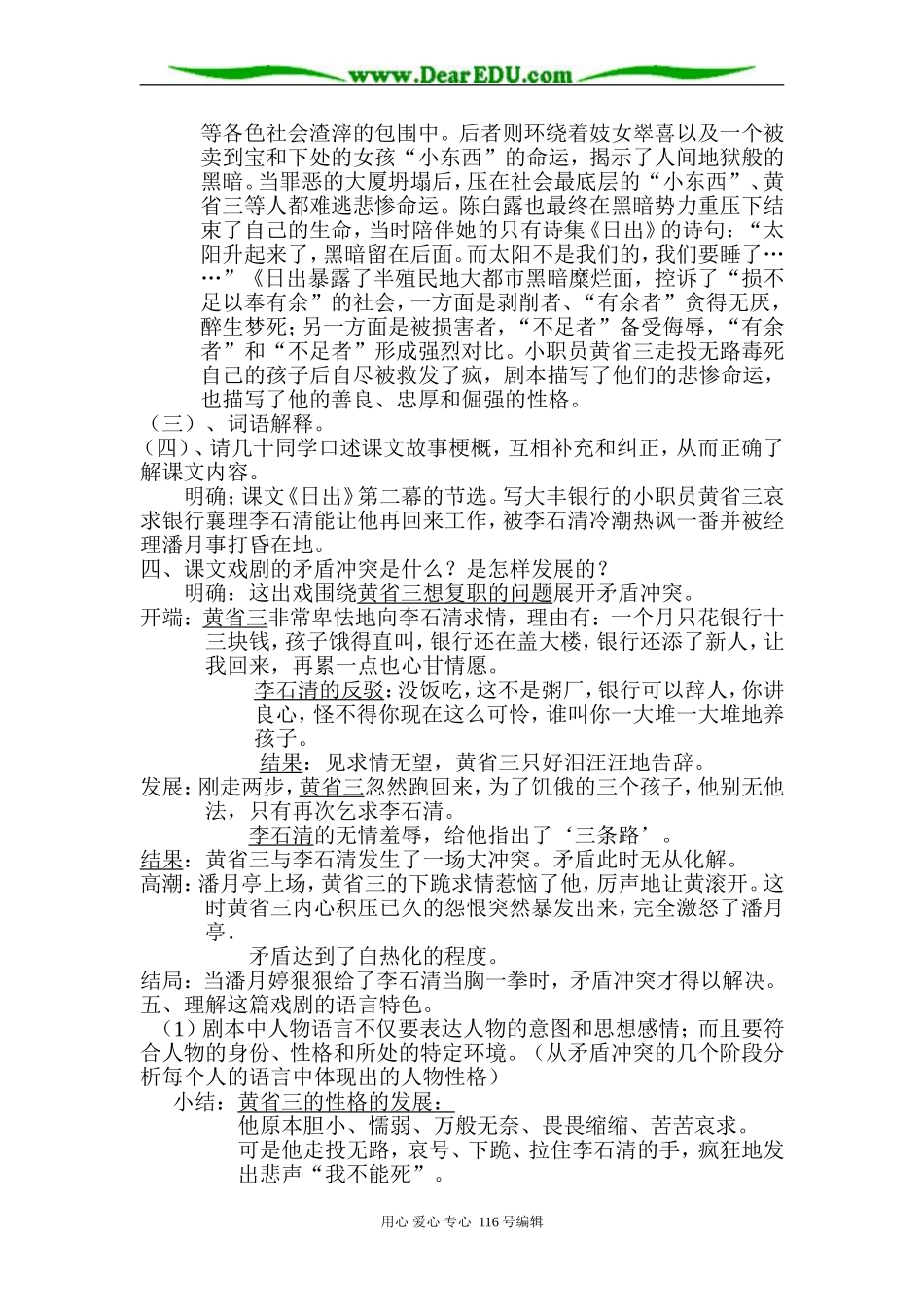高中语文选修6日出1_第2页