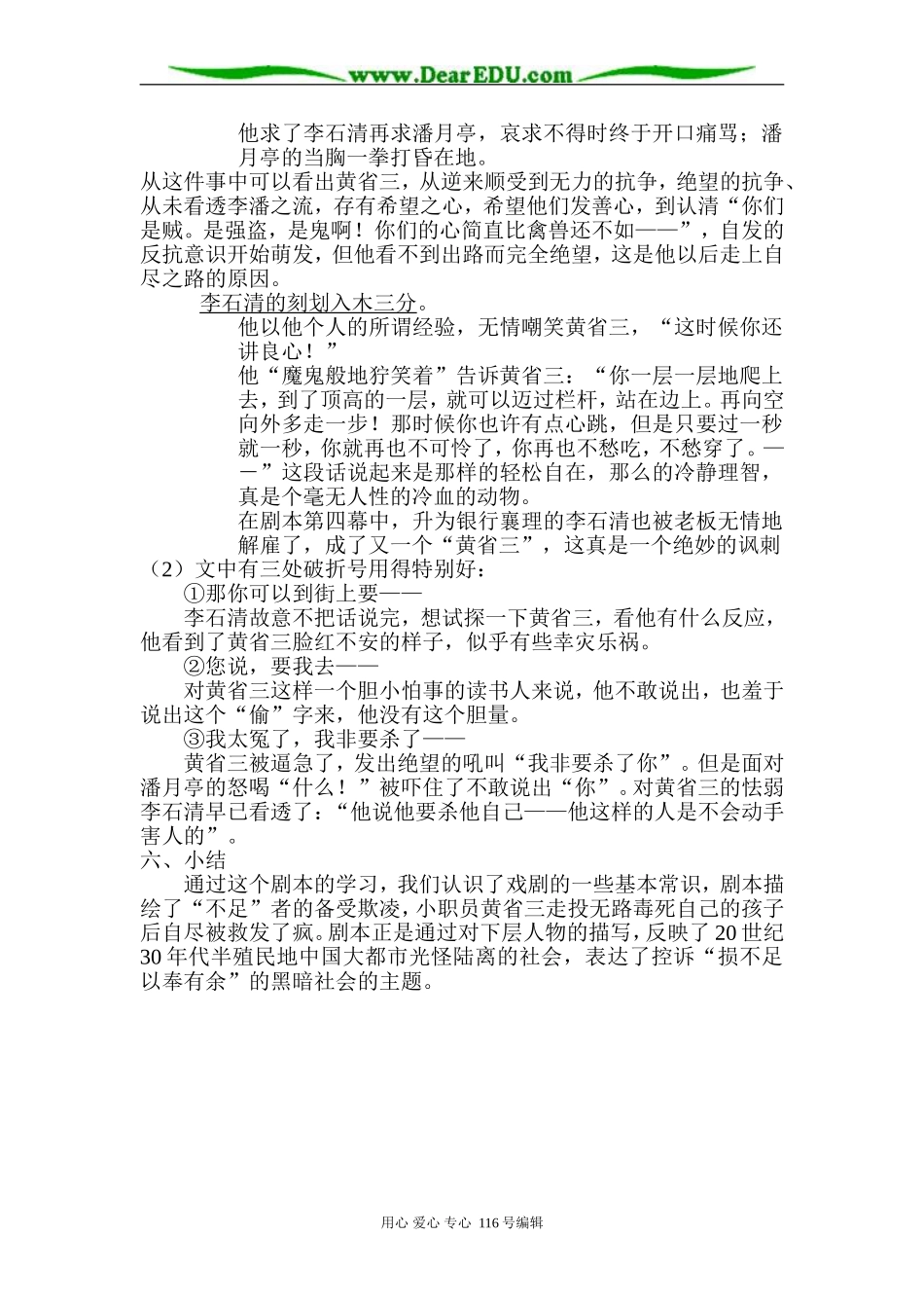 高中语文选修6日出1_第3页