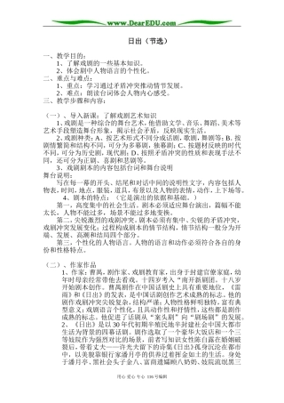 高中语文选修6日出1