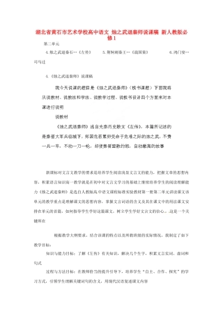 湖北省黄石市艺术学校高中语文 烛之武退秦师说课稿 新人教版必修1