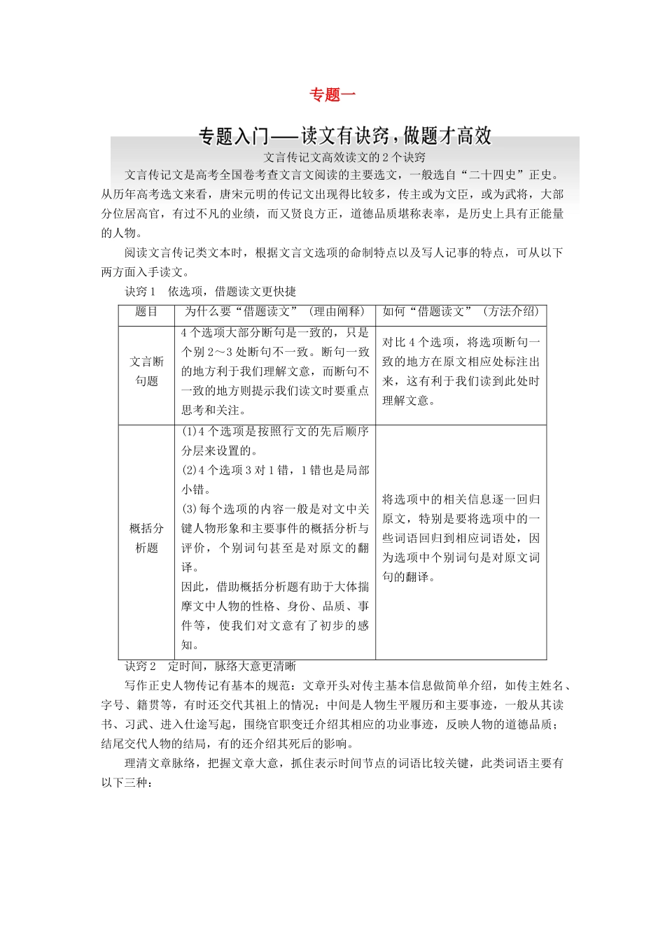 高中语文一轮复习 板块一 古代诗文阅读 专题一 文言文阅读讲义-人教版高中全册语文教案_第1页