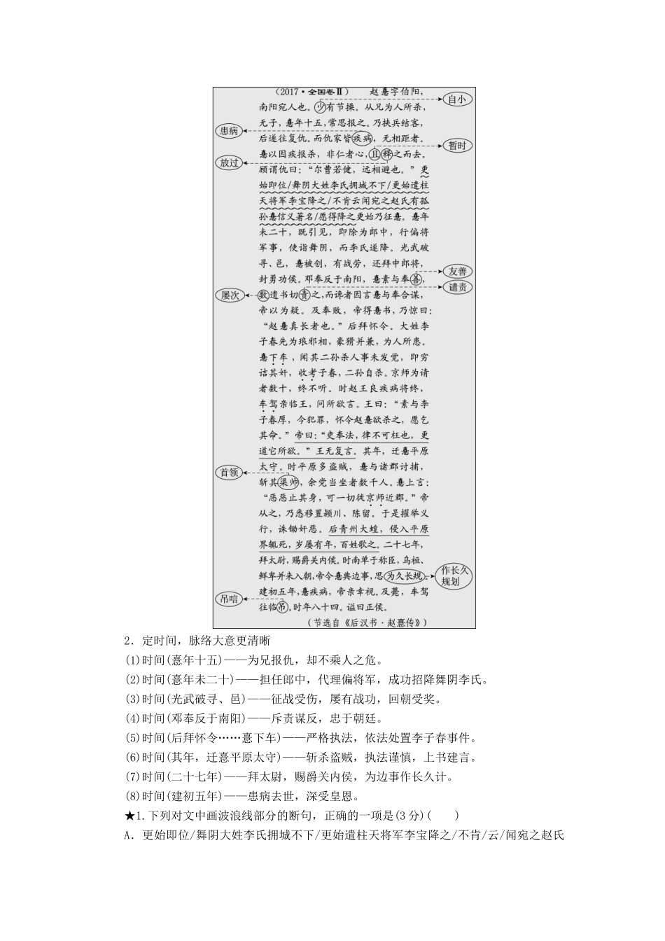 高中语文一轮复习 板块一 古代诗文阅读 专题一 文言文阅读讲义-人教版高中全册语文教案_第3页