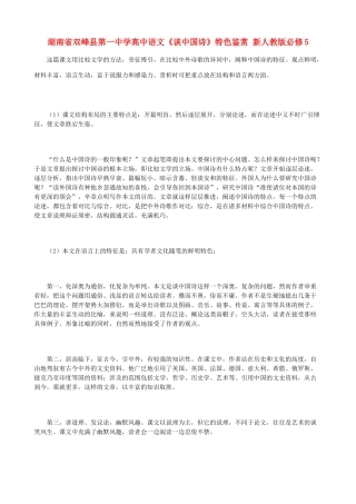 湖南省双峰县第一中学高中语文《谈中国诗》特色鉴赏 新人教版必修5