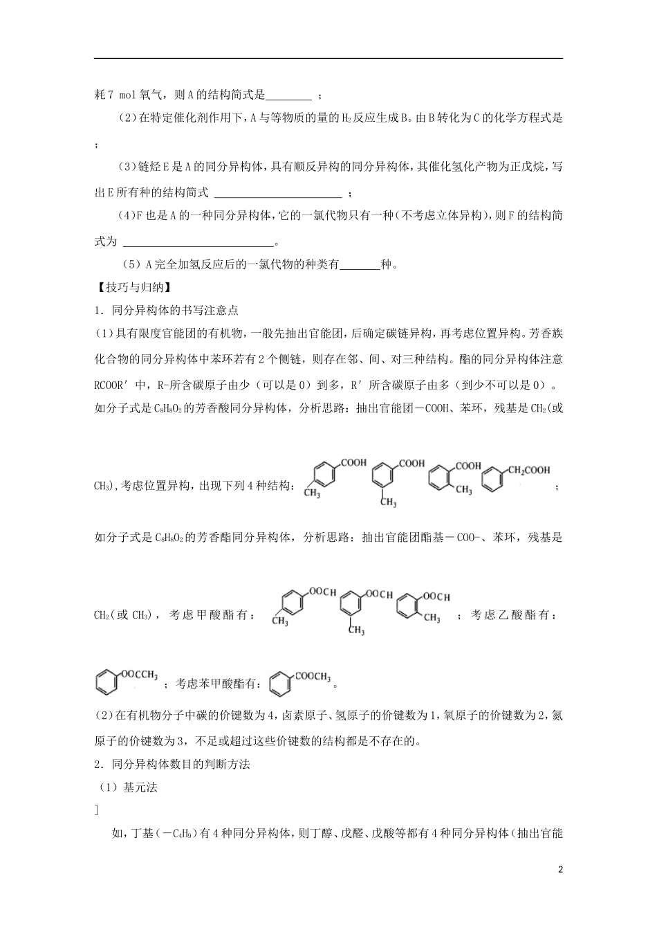 江苏省2013年高考化学二轮 专题十三 有机物结构与性质最新讲义_第2页