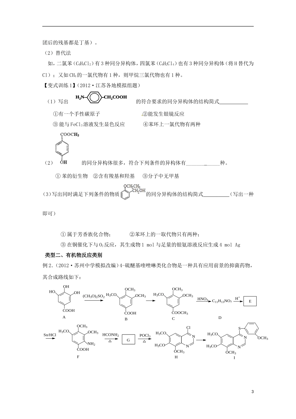 江苏省2013年高考化学二轮 专题十三 有机物结构与性质最新讲义_第3页