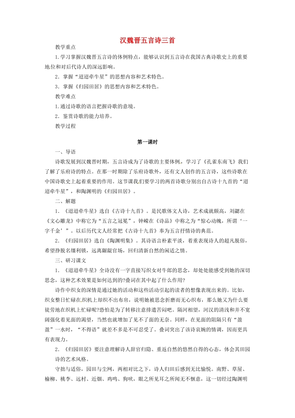 河南省信阳市第六高级中学高中语文 第4课 汉魏晋五言诗三首教案人教版第三册_第1页