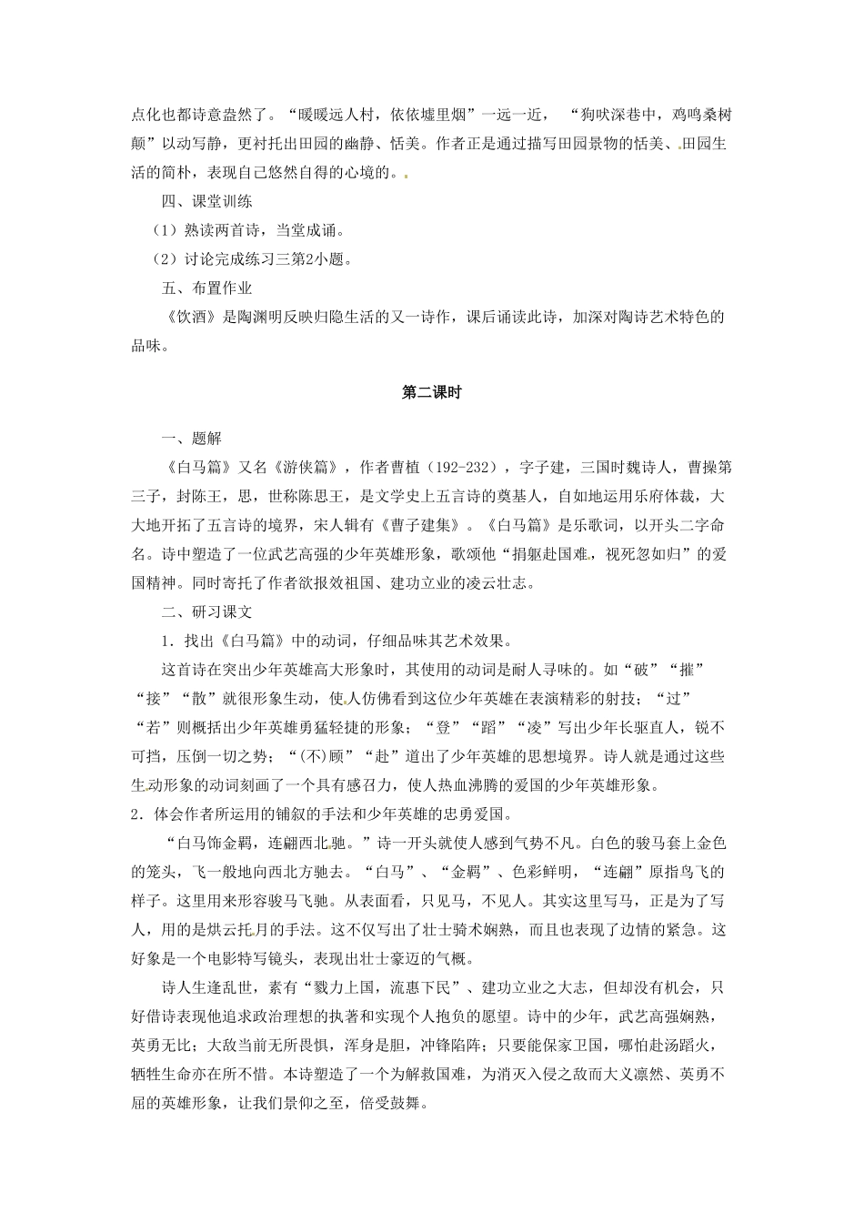 河南省信阳市第六高级中学高中语文 第4课 汉魏晋五言诗三首教案人教版第三册_第2页