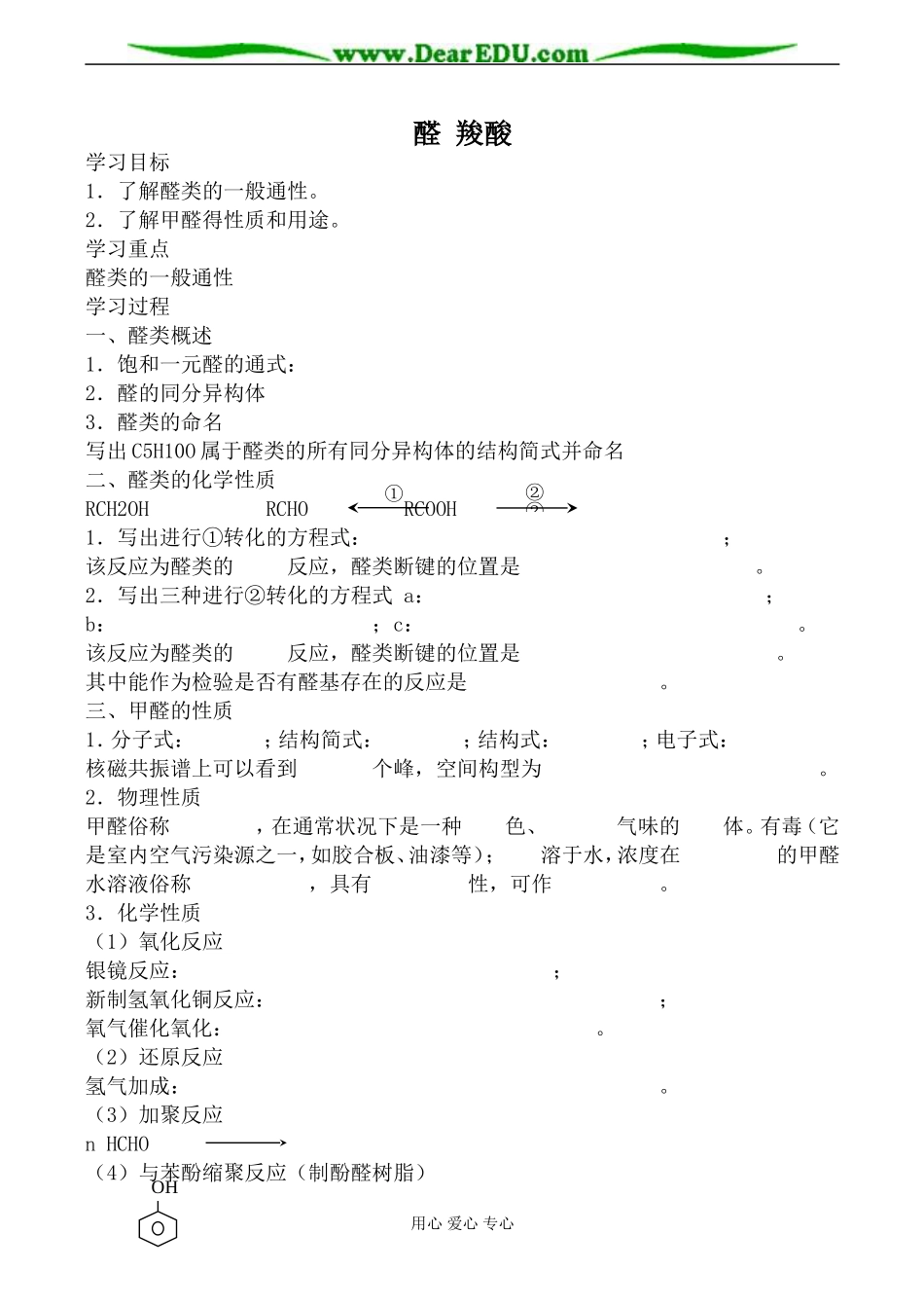 苏教版高中化学选修5醛 羧酸2_第1页