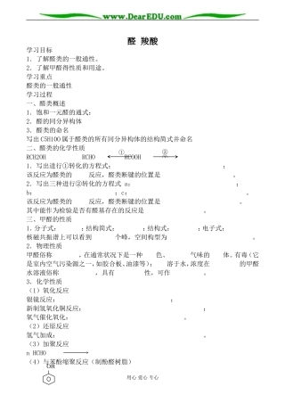 苏教版高中化学选修5醛 羧酸2