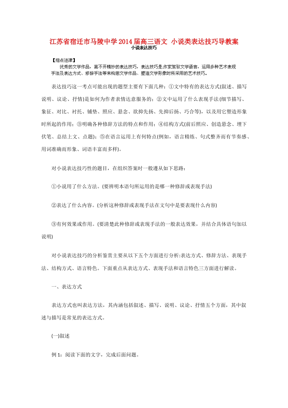 江苏省宿迁市马陵中学2014届高三语文 小说类表达技巧导素材_第1页