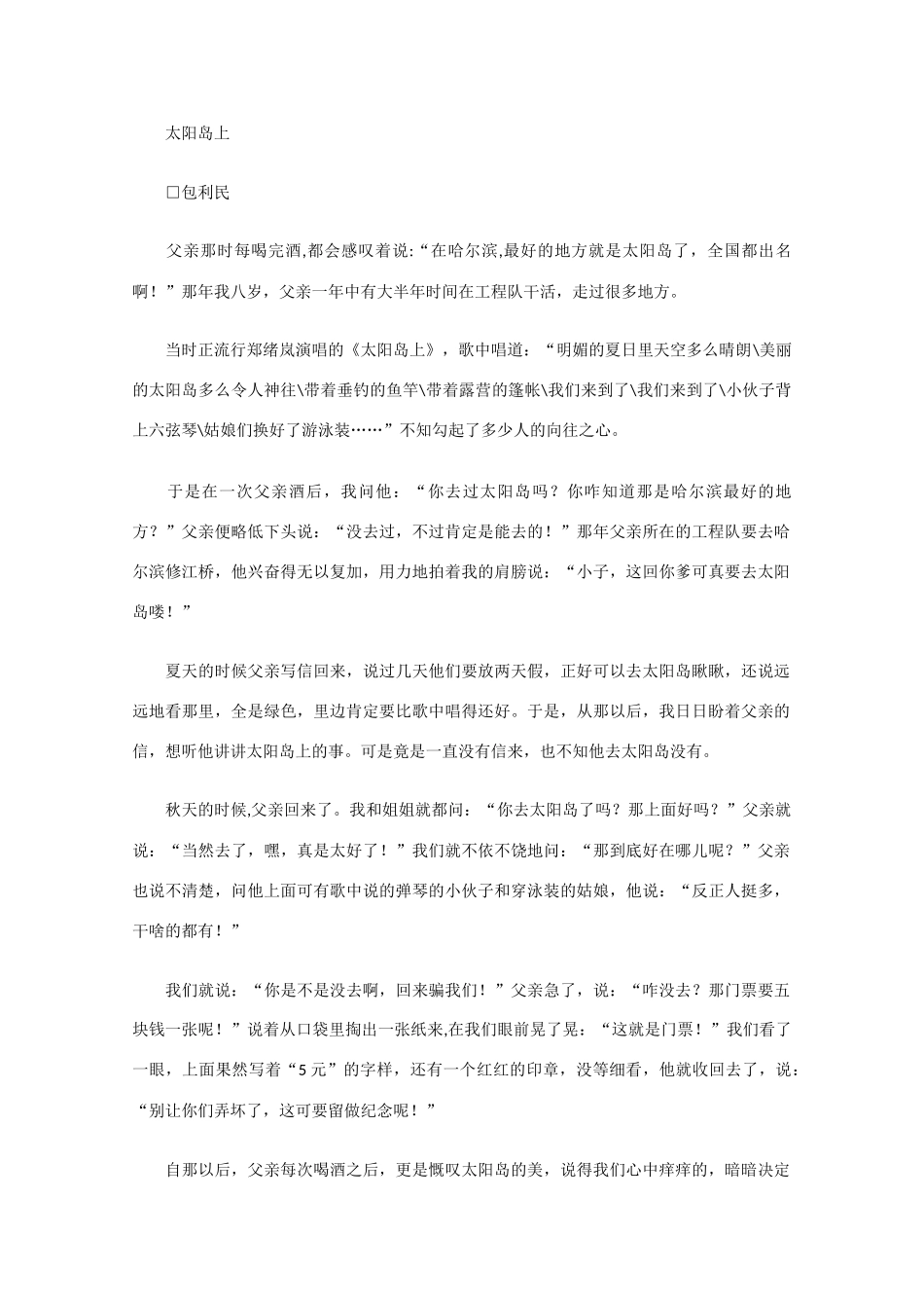 江苏省宿迁市马陵中学2014届高三语文 小说类表达技巧导素材_第2页
