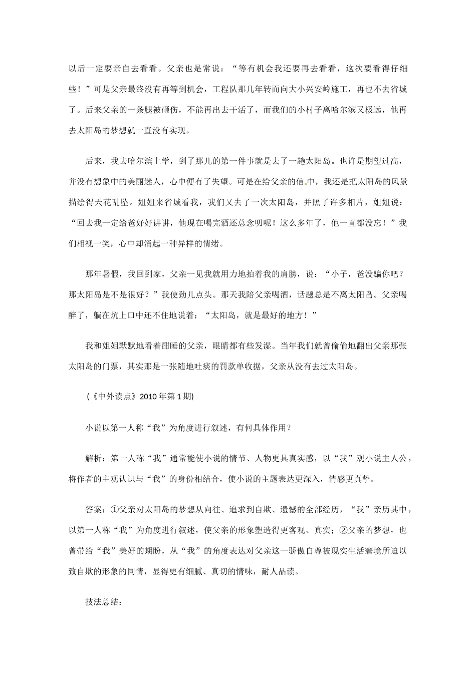 江苏省宿迁市马陵中学2014届高三语文 小说类表达技巧导素材_第3页