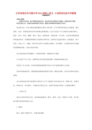 江苏省宿迁市马陵中学2014届高三语文 小说类表达技巧导素材