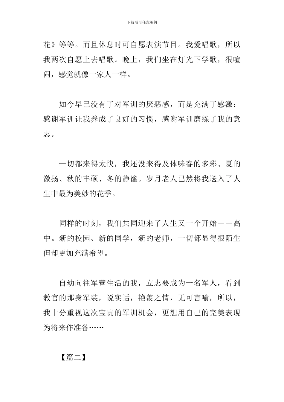 大学军训第五天心得体会范文鉴赏_第2页