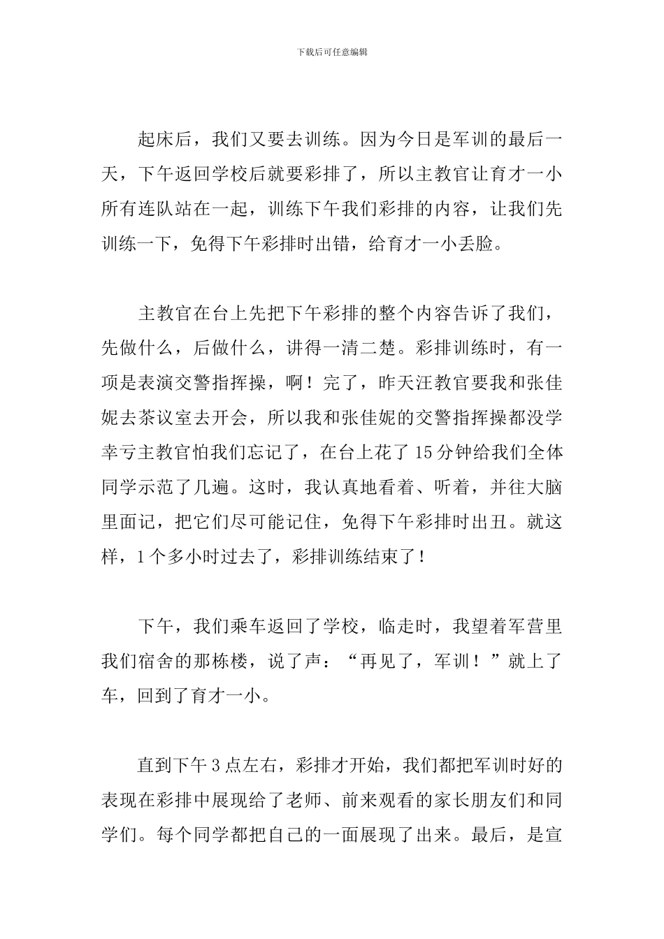 大学军训第五天心得体会范文鉴赏_第3页