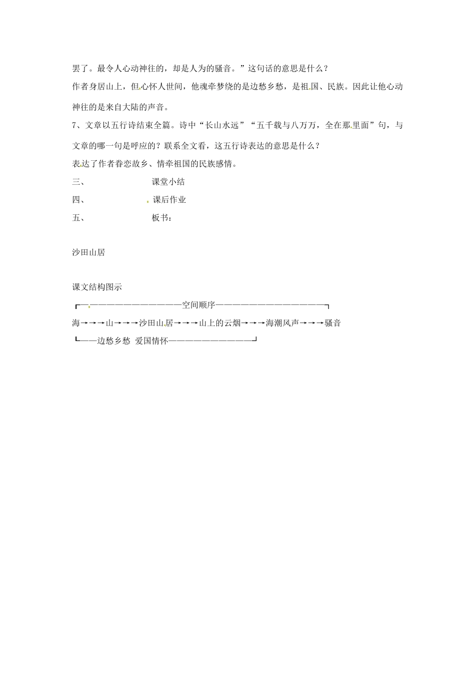 四川省射洪县高中语文 沙田山居教案 粤教版必修1_第2页