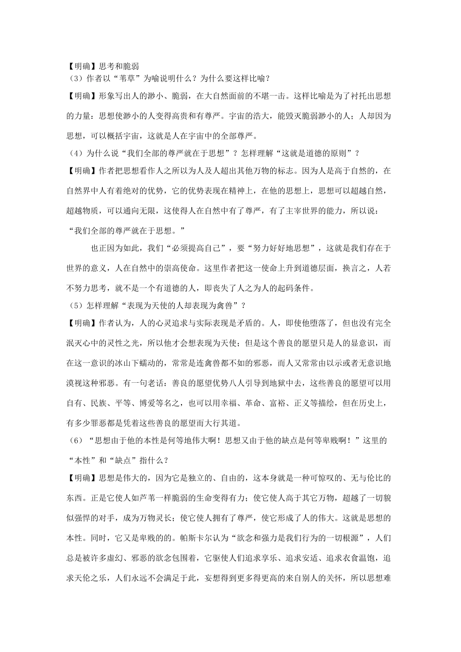 山东省临清三中11-12学年高中语文 5.4.3《人是能思想的苇草》教案 苏教版必修5_第3页