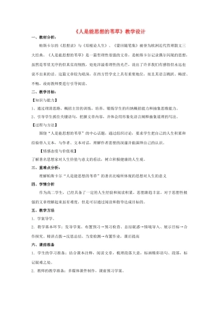 山东省临清三中11-12学年高中语文 5.4.3《人是能思想的苇草》教案 苏教版必修5