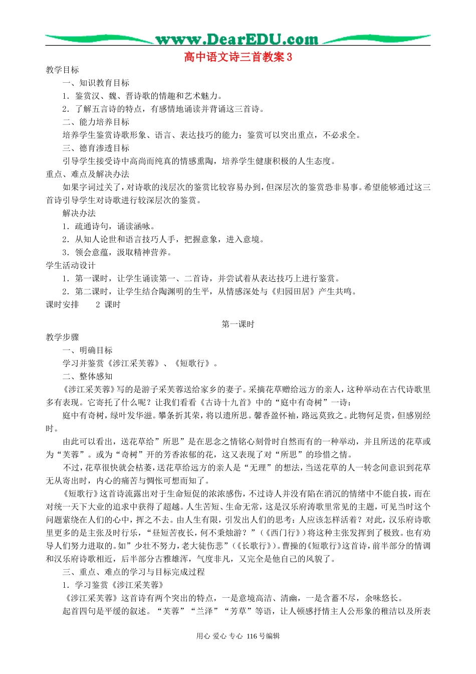 高中语文诗三首教案3 新课标 人教版 必修2_第1页