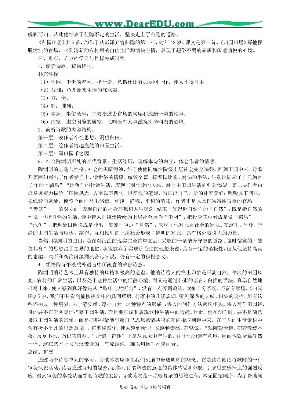 高中语文诗三首教案3 新课标 人教版 必修2_第3页