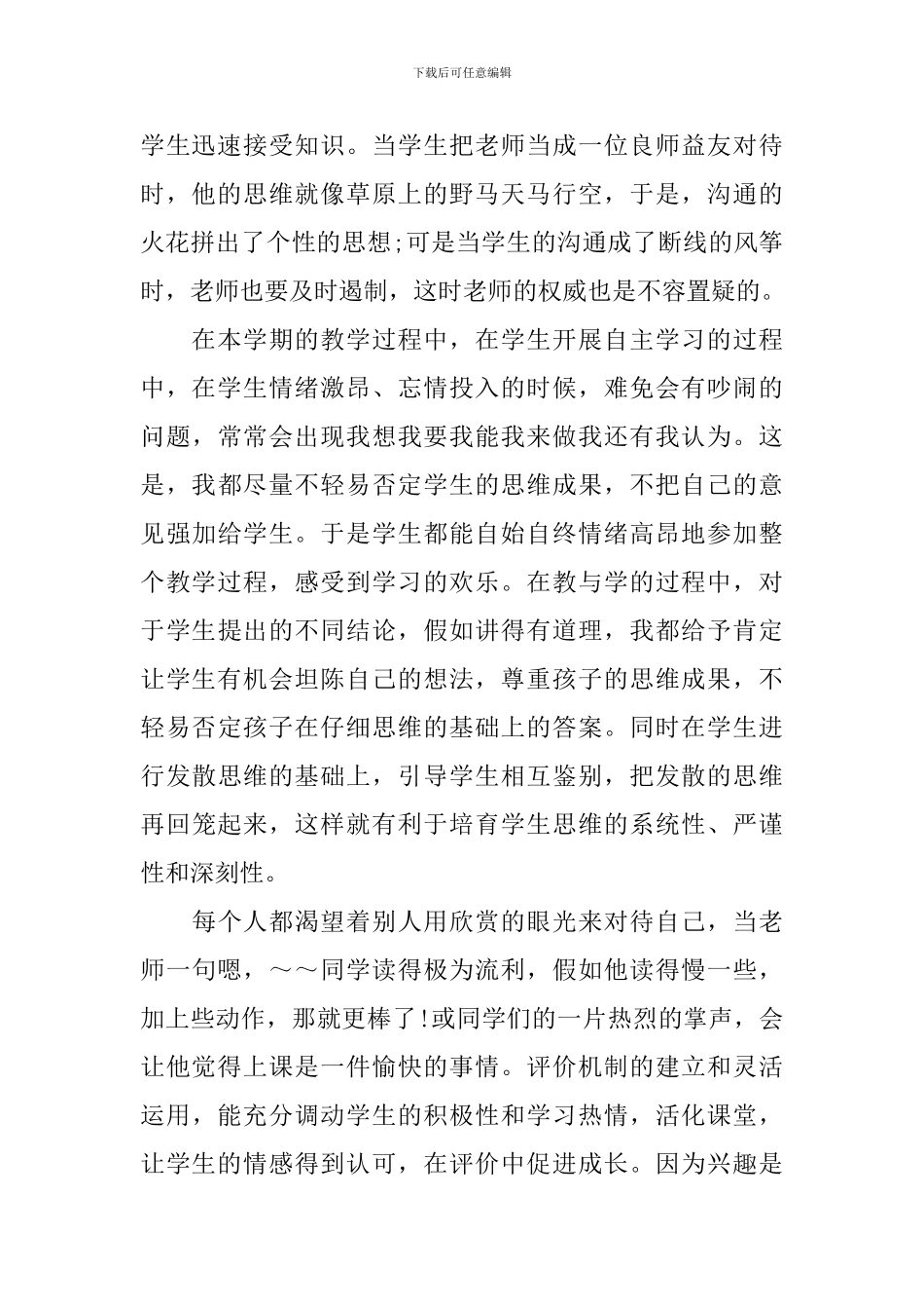 小学一学期语文教师教学工作总结_第2页