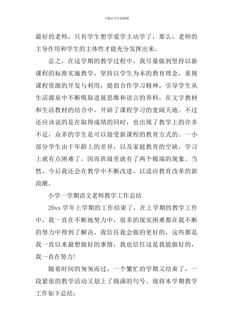 小学一学期语文教师教学工作总结_第3页