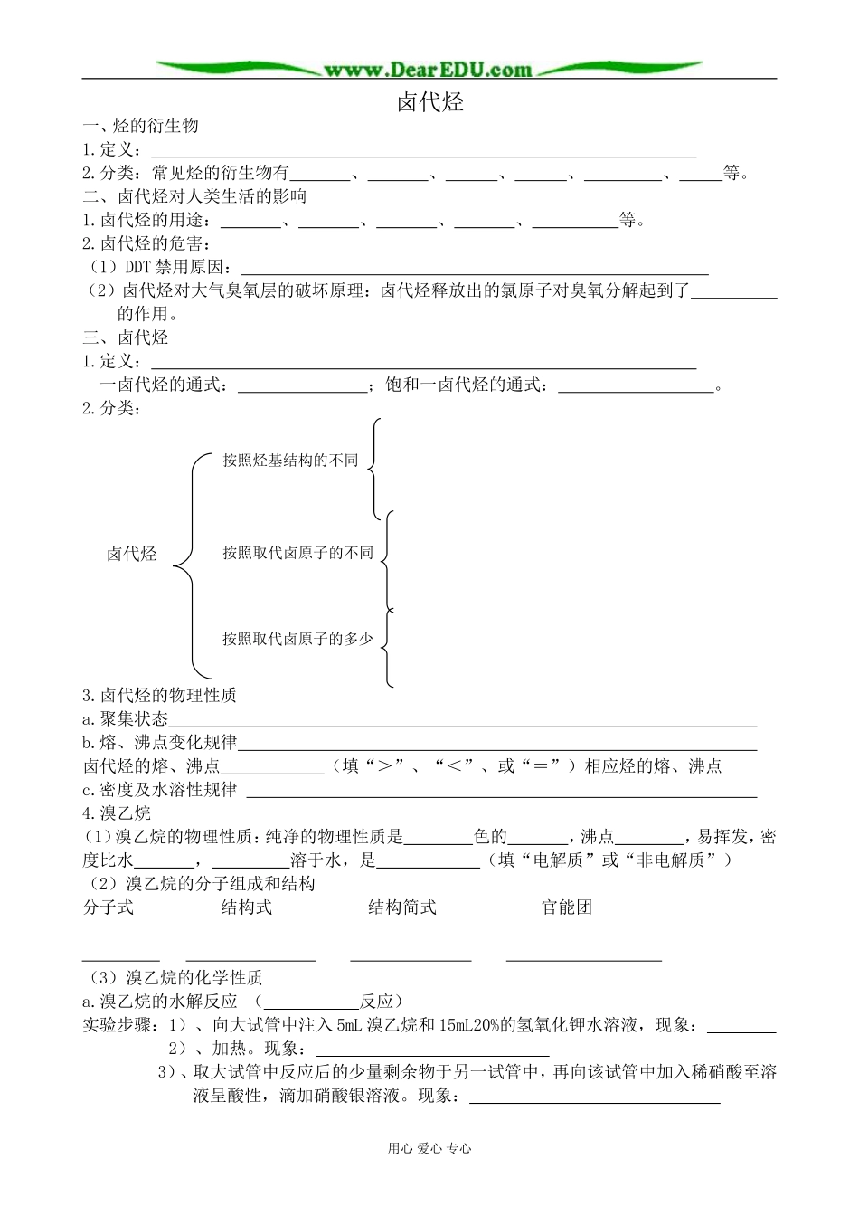 苏教版高中化学必修5卤代烃3_第1页